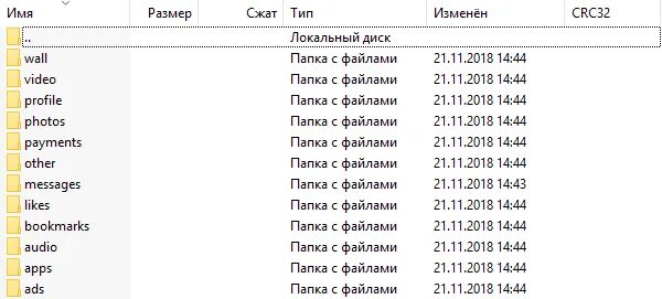 Архив сообщений в вк в телефоне. Архив данных ВК. Архив сообщений в ВК. Запрос архива ВК. Архивные данные ВК.