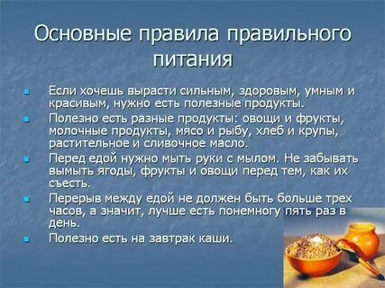 Правильное питание на день для здорового образа