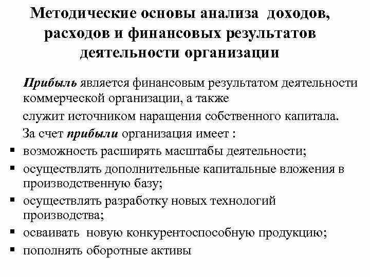 Методика анализа доходов. Анализ доходов расходов и финансовых результатов. Анализ доходов, расходов и прибыли предприятия. Актуальность темы доходов предприятия. Методы анализа доходов и расходов организации.