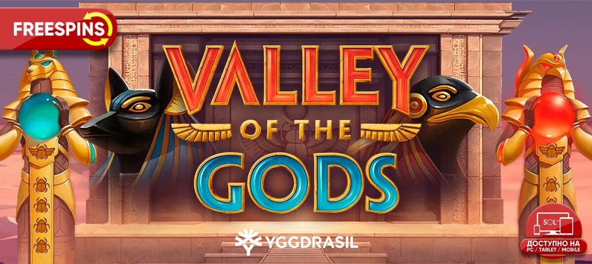 Зума фриспины. Valley of the Gods слот. Valley the Gods в казино. Fizz Slots казино. Фриспины в казино сол.