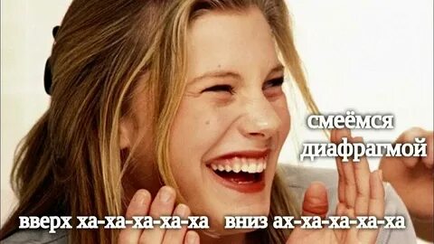 Как она смеется