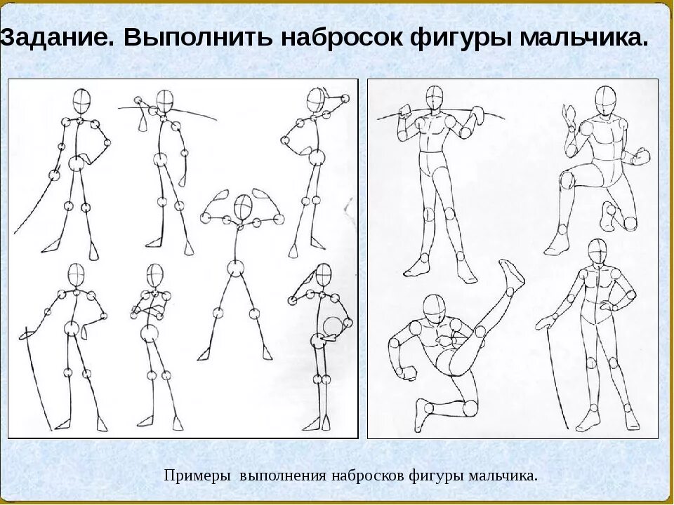 Презентация рисования человека. Схема человека в движении. Пропорции фигуры человека в движении. Построение фигуры человека в движении. Наброски фигуры человека в движении.