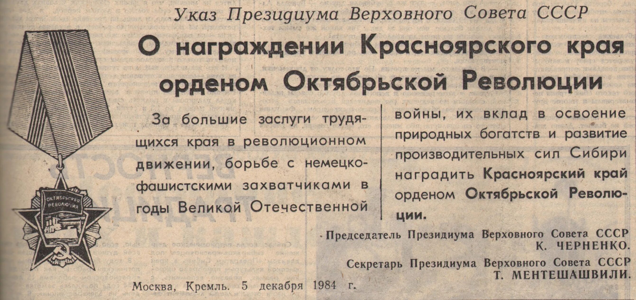 Указ Президиума Верховного совета СССР. Указ Верховного совета СССР О награждении орденом. Указы Президиума Верховного совета СССР О награждениях. Президиум Верховного совета СССР.