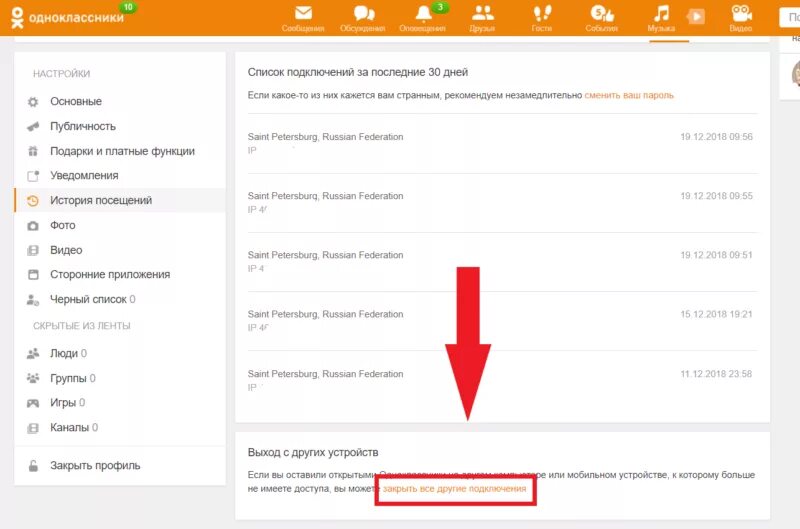 Как закрыть страницу в одноклассниках с телефона. Как выйти из одноклассников. Удалить страницу в Одноклассниках. Выйти из одноклассников со своей страницы. Выйти из одноклассников с телефона.
