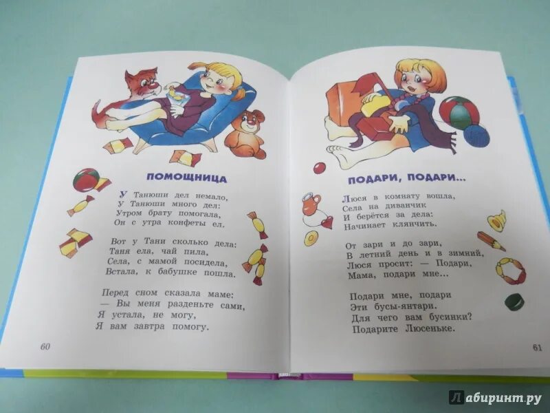 Брату помогала он с утра конфеты ел. У Танюши много дел стихотворение. Стихотворение помощница. У Танюши дел немало стих.