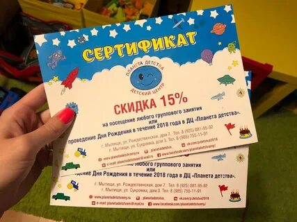 Детский сертификат