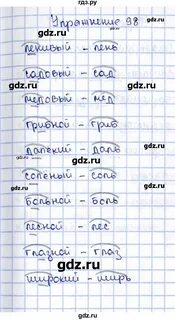 Упражнение 98 99