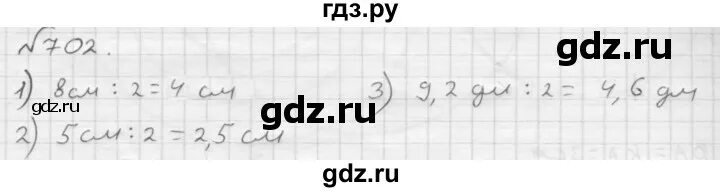 Математика 6 класс Мерзляк номер 702. Математика 5 класс номер 702 702. Номер 702 по математике 6 класс. Матем 6 класс 1 часть номер 702. Математика 6 класс страница 148