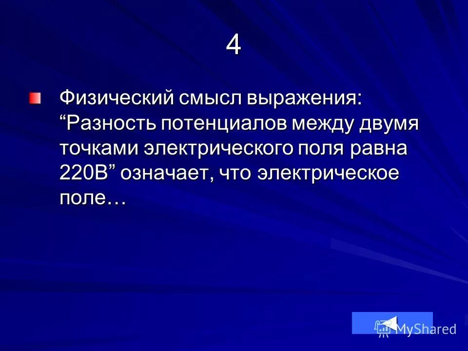 Физический смысл выражения. Физический смысл выражения. Майера для удельных теплоемкостей. H-параметры четырехполюсника холостой ход. Физический смысл производной.