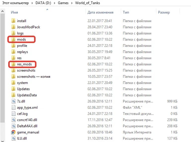 Почему в файлах игры. Папка Mods World of Tanks. Папка res в игре WOT. Как выглядят файлы игры World of Tanks. Корневая папка вот.