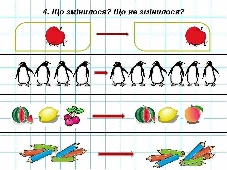 Что изменилось 4. Что изменилось. Задание по математике что изменилось. Рисунки по математике что изменилось. Задачи игры что изменилось.