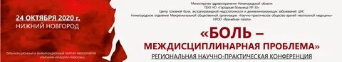 Конференция головная боль 2024