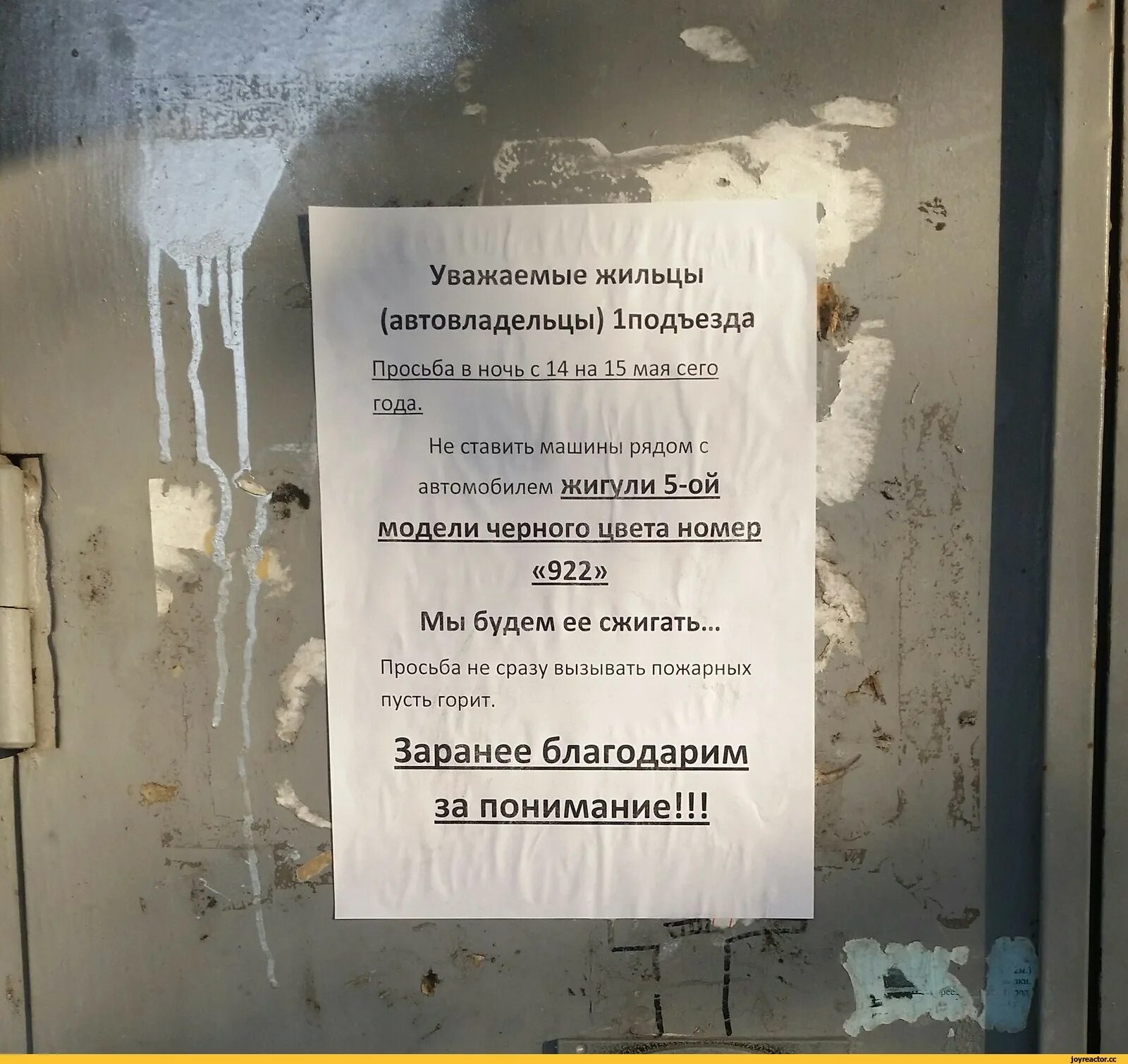 Мне в этом подъезде не рады