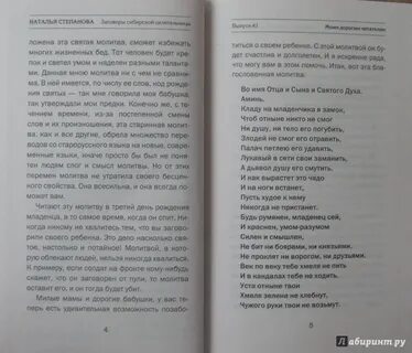 Заговор степановой чтоб