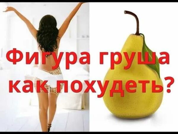 Чем можно заменить грушу при диете. Какие продукты нельзя есть натощак. Груши лучше употреблять. Что полезного в груше. Груша при похудении.