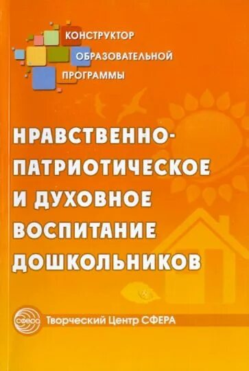 Проект нравственное воспитание дошкольников средняя группа Нравственно патриотическое воспитание детей дошкольного возраста. Планирование