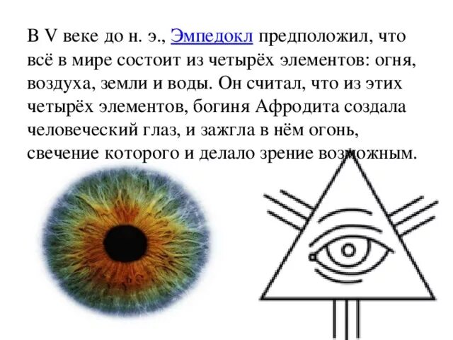 Мир состоит из образов. Эмпедокл 4 стихии. душа состоит из 4 элементов. эмпедокл мир слагается из 4 стихий кратко. что состоит из 4 элементов.
