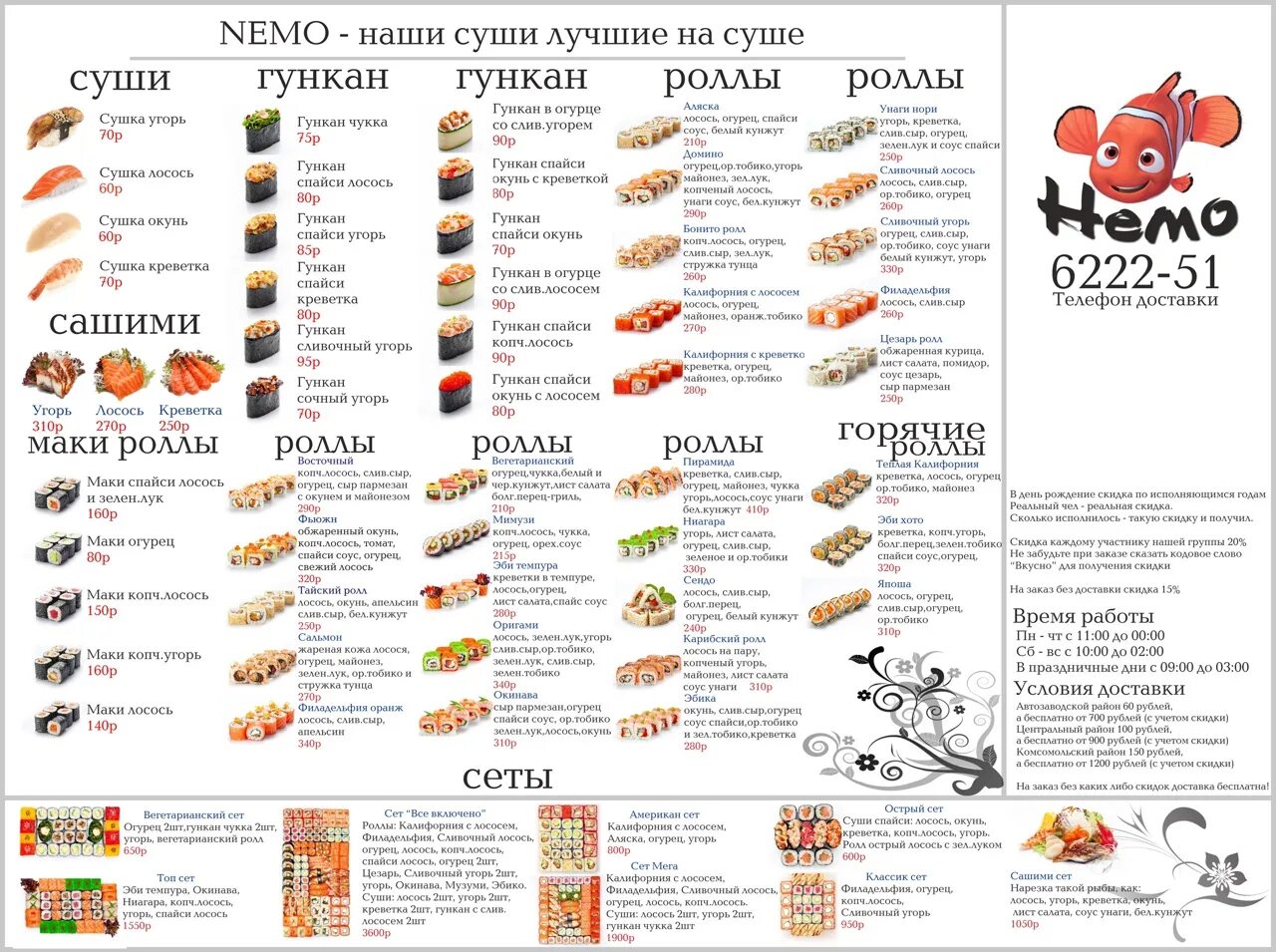 Меню суши ю. Меню роллы. меню суши роллы. меню суш. меню ролл меню.