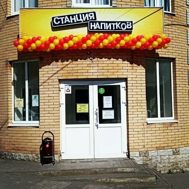 империя напитков. напитки ростов. станция напитков ростов. станция напитков ростов. напитки ростов.
