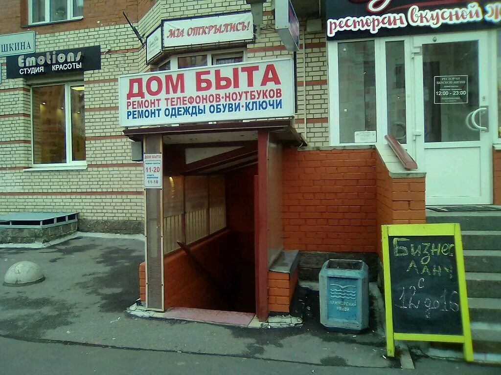 Дом быта ремонт одежды. Савушкина 135 к 4. дом быта спб. савушкина 135 к4 озон. савушкина 135 корпус 4.