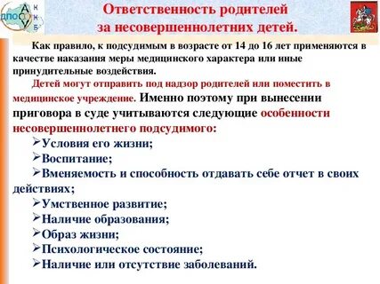 Какую ответственность несут несовершеннолетние за правонарушения