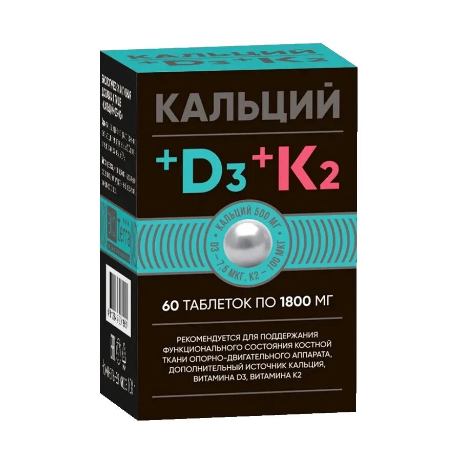 Витамин д3 к2 таблетки жевательные инструкция. Кальций с витамином д3 и к2. кальций витамин d3 витамин к2 тб по 1800 мг n 60. кальций + витамин d3 + витамин к2. бад кальций д3 к2.