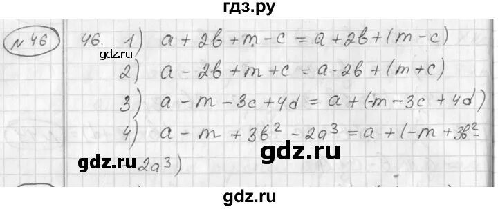 Упражнение 46 математика 7 класс. Алгебра 7 класс Колягин номер 43 44 45. 8.46 Алгебра 7 класс. РЭШ 7 класс Алгебра 46 урок. Реш 7 класс Алгебра 46 урок глз.