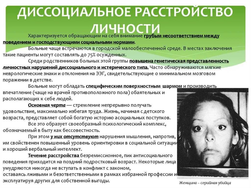 Как называется болезнь когда убираешься. Расстройство личности. компенсированные расстройства личности. болезнь расстройство личности. психологическое расстройство личности.