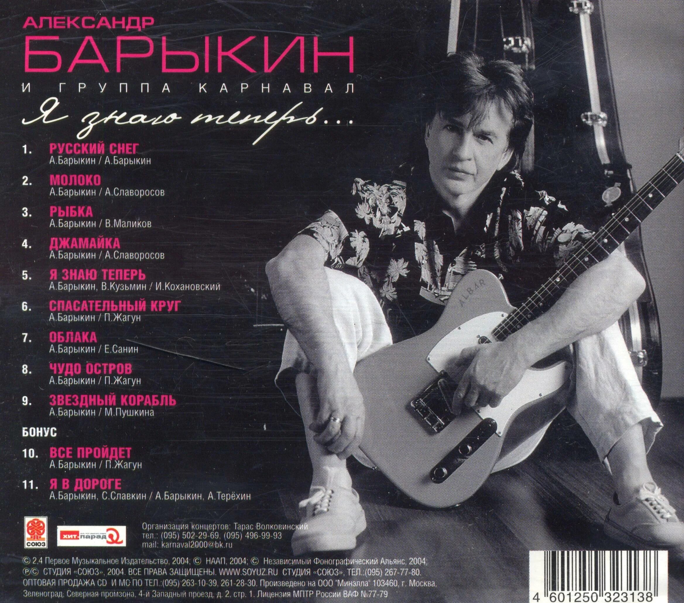 Песня барыкин катилась. Песня барыкин катилась