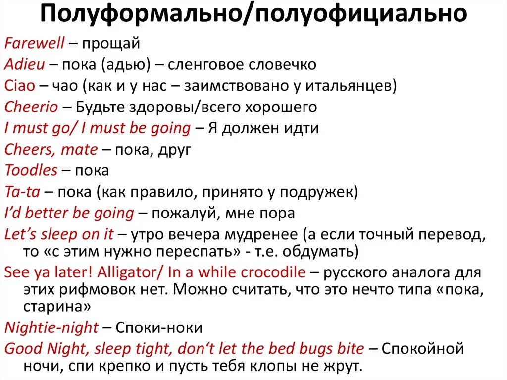 Фразы для приветствия. Прощание на английском языке. Фразы прощания на английском. Фразы приветствия на английском языке. Фразы на английском.