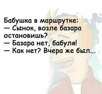 Базаров нету
