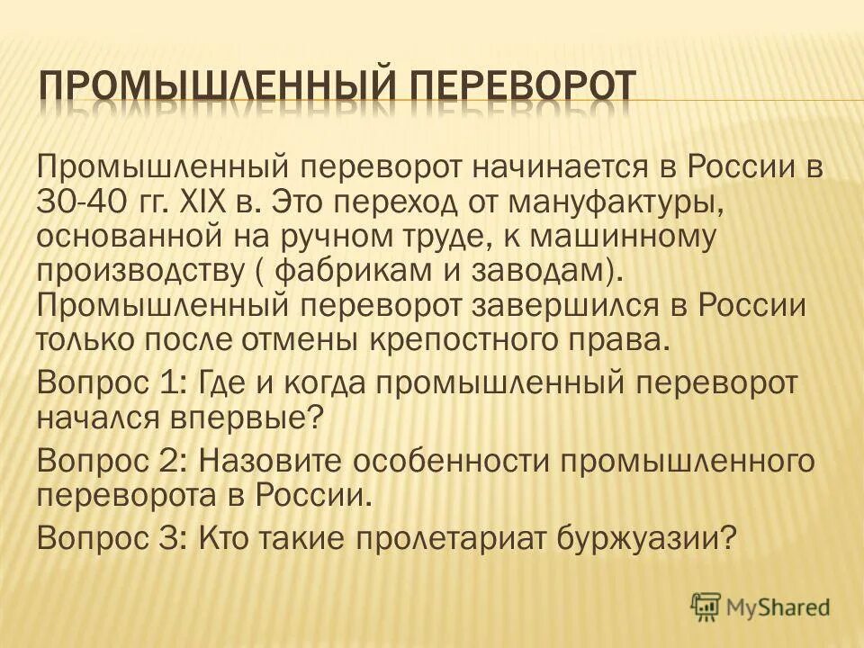 промышленный переворот легкая промышленность. промышленный переворот 19 века в россии. причины промышленной революции в англии 18 века. промышленный переворот в россии 19в мануфактура. ткацкий станок 18 века в англии.