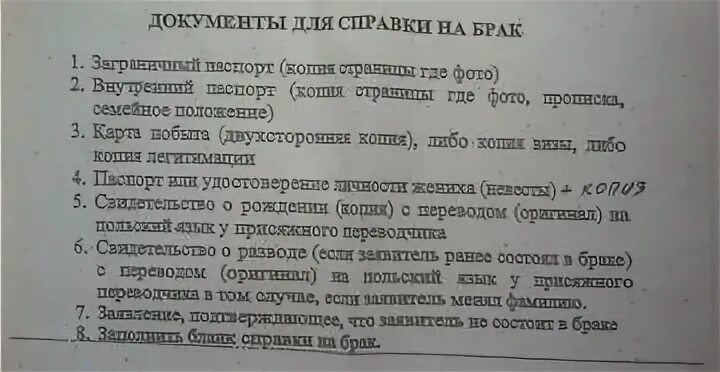 Документы нужны для загса