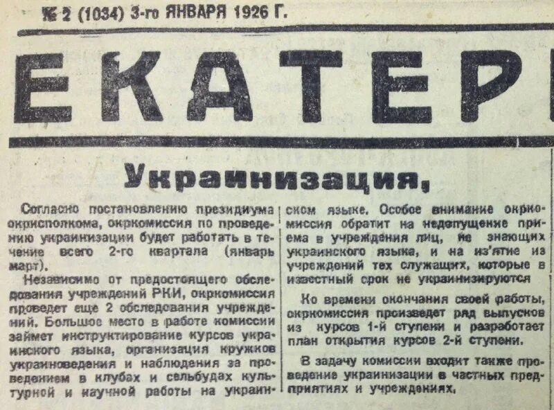 Статья укр. Советские газеты украинизация. Украинизация 1926. Большевистская украинизация. Принудительная украинизация в 20-х годах.