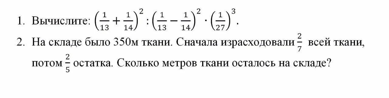 Сколько будет 350 руб. А складе было 350 м ткани сначала израсходовали 2/7 всей ткани. На складе было 350 м ткани сначала израсходовали 2/7 всей краткая запись.