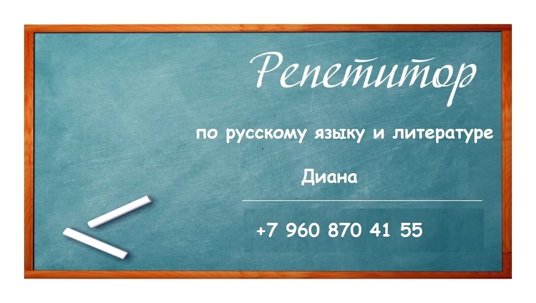 Визитка репетитора. Репетитор визитка шаблон. Визитка репетитора по математике. Макет визитки репетитора. Визитка преподавателя