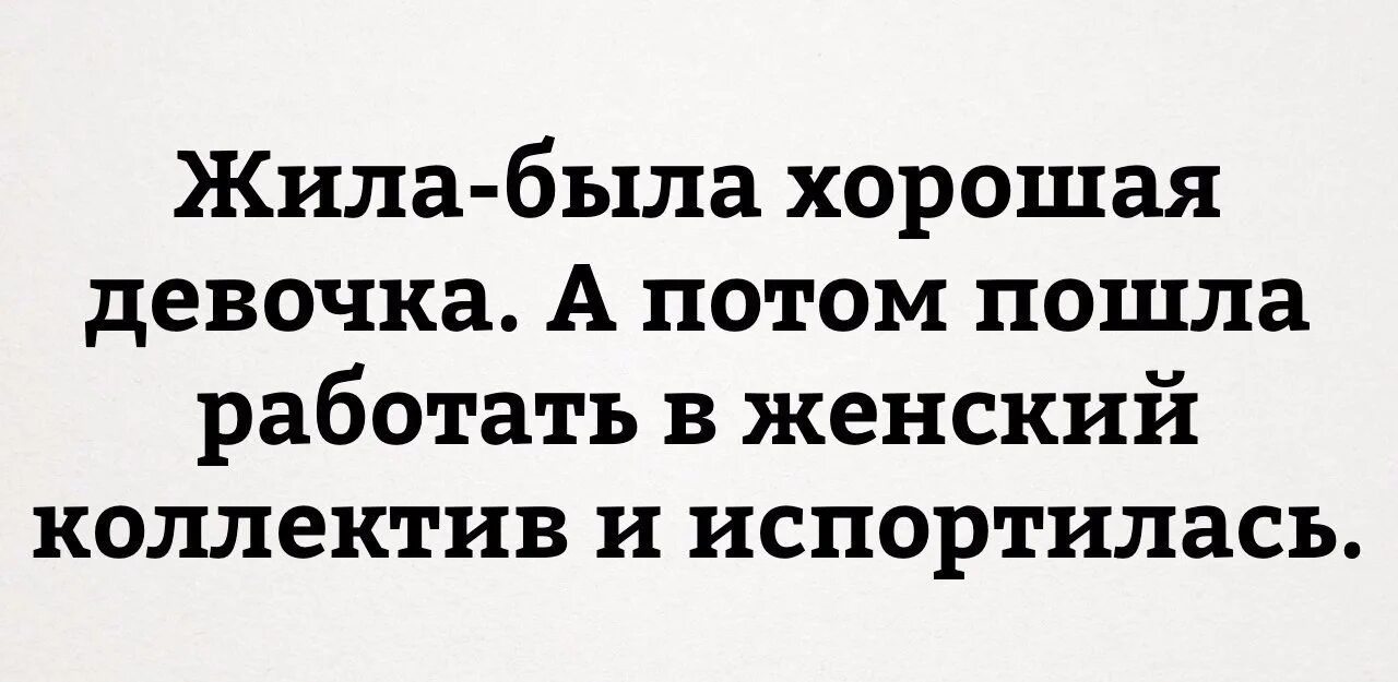 Жить будем лучше жить будем веселее. Смешные фразы про коллектив. Фразы про коллектив. Прикольные фразы про коллектив. Смешные цитаты про коллектив.