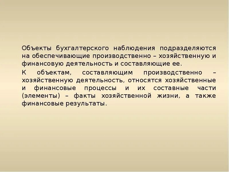Метод бухгалтерского учета и его основные элементы. Способы первичного наблюдения объектов учета. Метод бухгалтерского учета, элементы метода. Объекты бухгалтерского учета в производственной сфере. Организация бухгалтерского наблюдения.