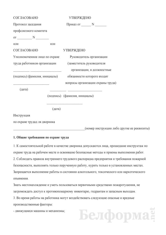 Должностная сварщик. Должностная сварщик. Должностная инструкция сварщика. Должностная инструкция сварщика. Инструкция по охране труда для электрогазосварщика.