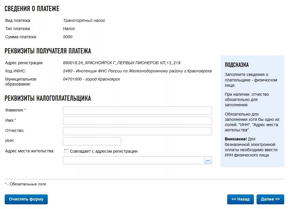Оплатить налоги по ИНН физического лица. Реквизиты реквизит для патент. Реквизиты получателя платежа. Реквизиты для оплаты патента. Сведения о месте жительства физического лица