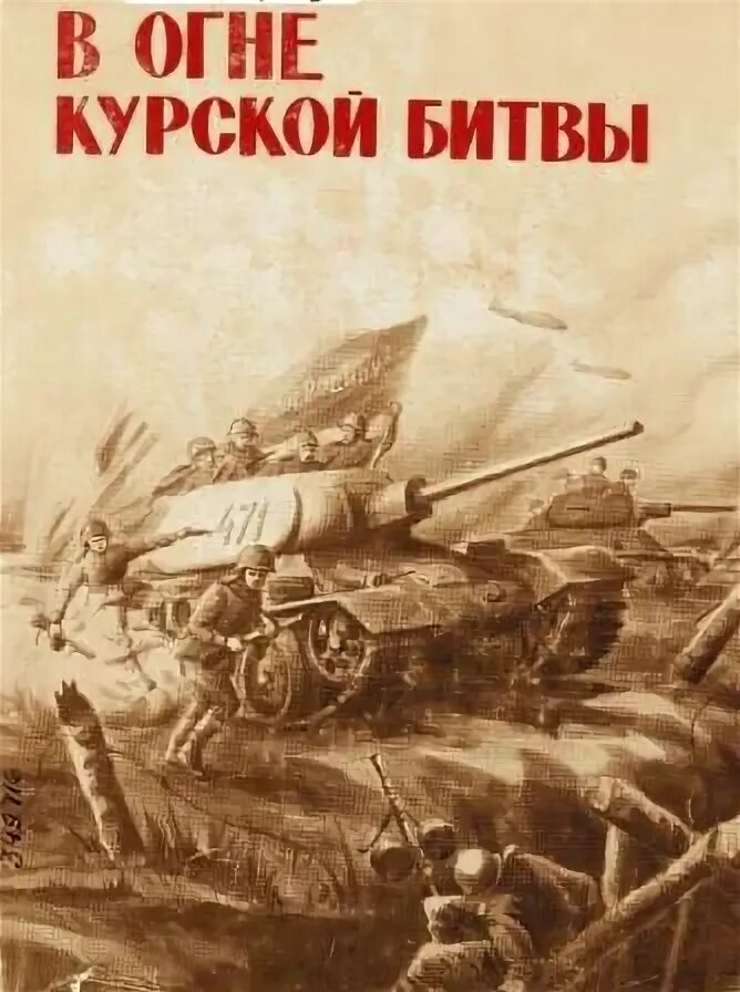 Что происходит в курской битве