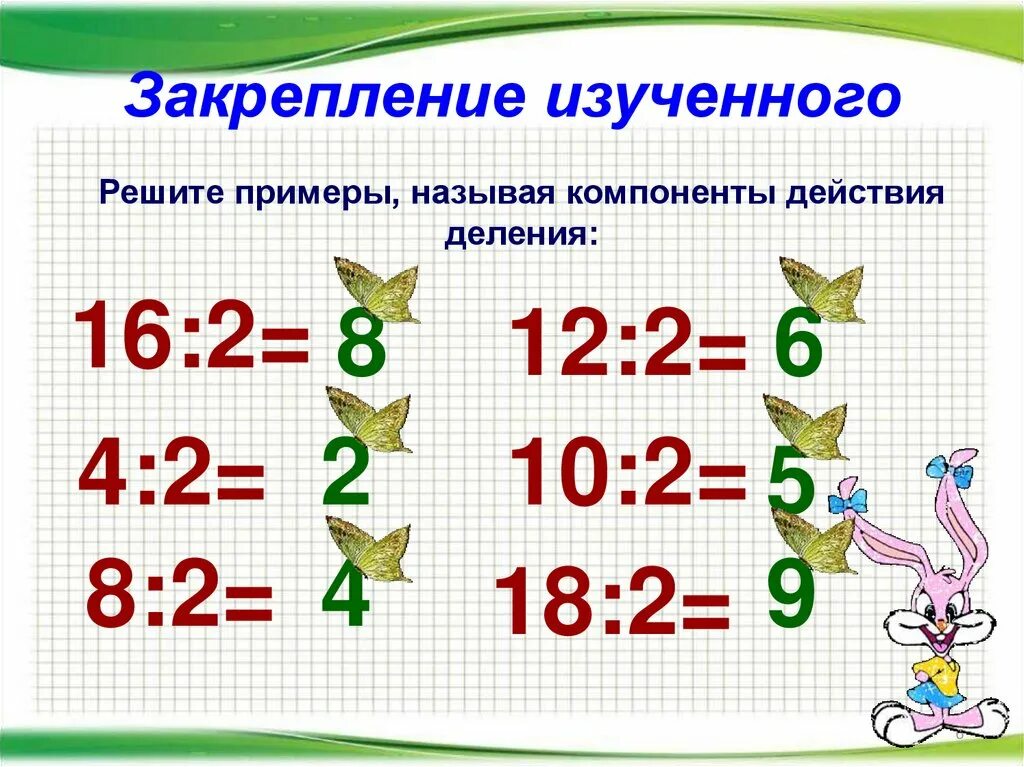 Конспект урока математики деление на 8