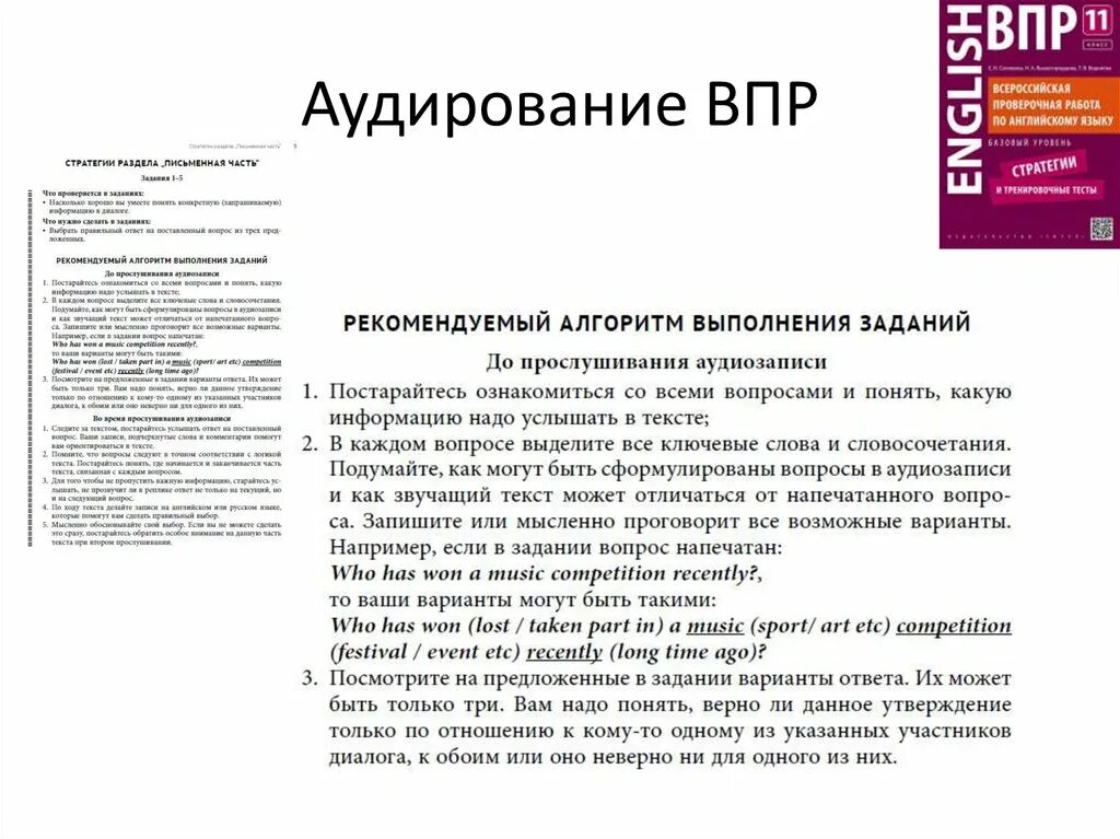 Пример аудирования. ВПР по английскому. ВПР аудирование. План описания картинки ВПР. ВПР английский аудирование.