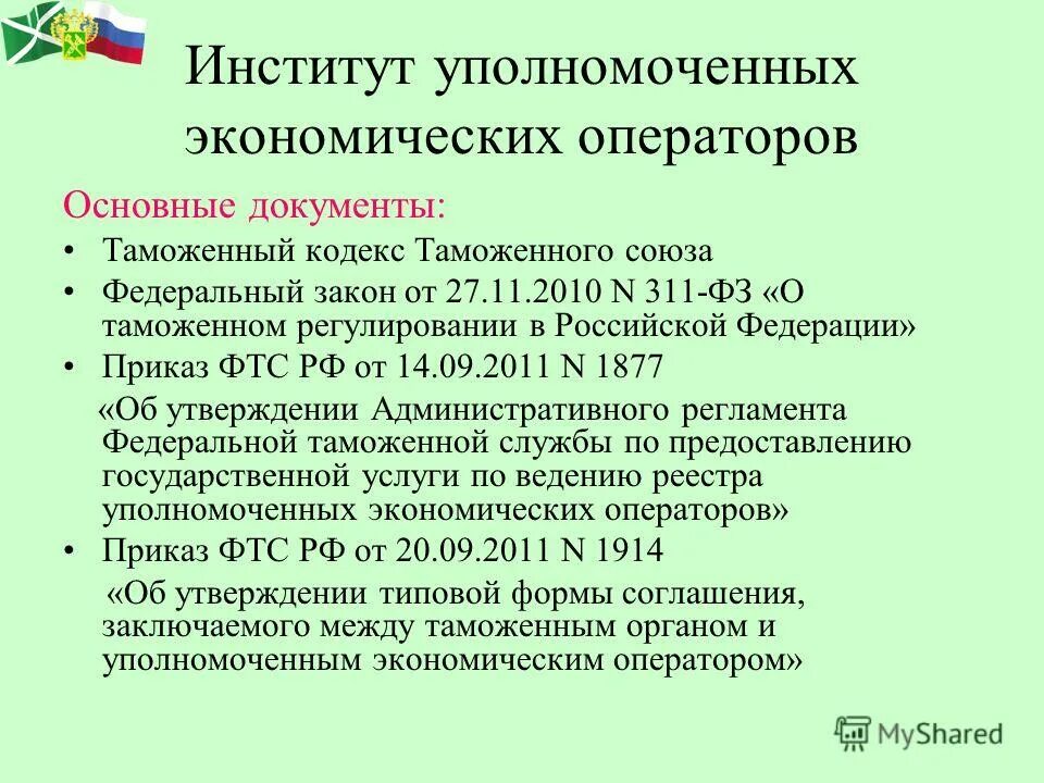 Институт уполномоченных. Институт уполномоченного по правам ребенка. Институт уполномоченных. Институт уполномоченного по правам человека омбудсмена. Правовой статус уполномоченного по правам ребенка.