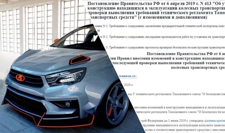Постановление изменение конструкции. Изменение конструкции автомобиля. изменение конструкции транспортного средства. внесение изменений в конструкцию. внесение изменений в конструкцию автомобиля.