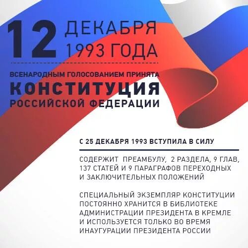 12 декабря. 12 декабря 2013 год. 12 декабря 2013 год. Поздравление с днем конституции. Всероссийский день органа.