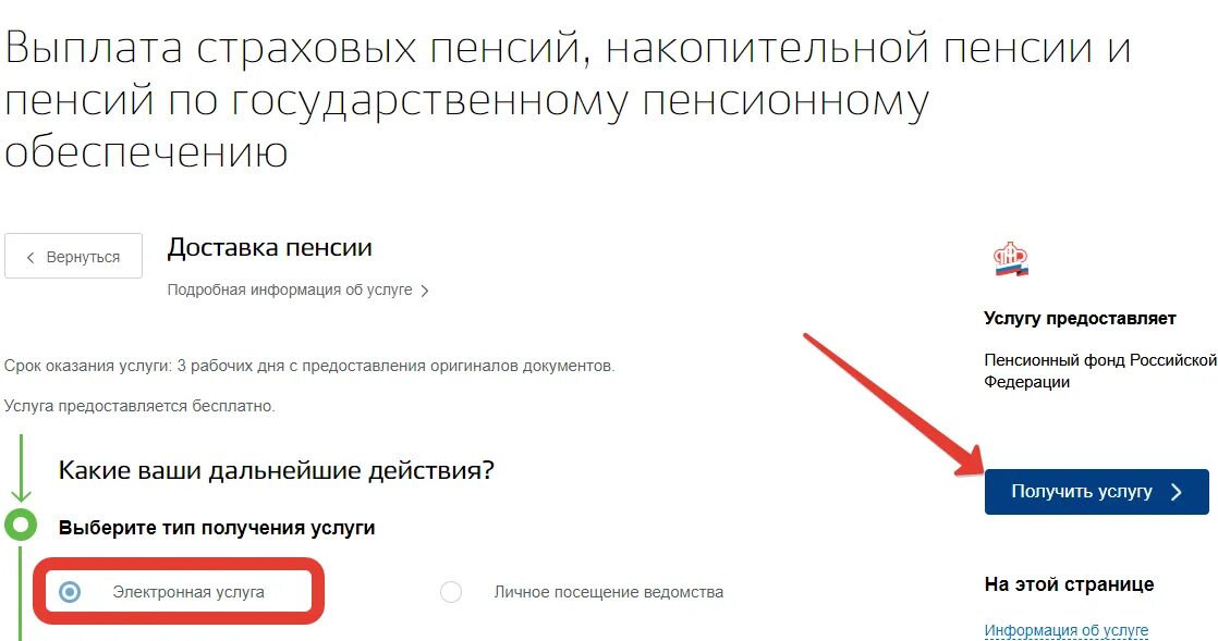 Как подать на пенсионные выплаты. Заявление о доставке пенсии через госуслуги. Заявление о доставке пенсии. Подача заявления на госуслугах. Как подать заявление о доставке пенсии.