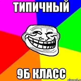 Б приколы
