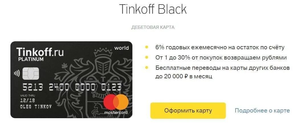 Www tinkoff ru card card. Тинькофф карта с кэшбэком. Дебетовая карта тинькофф. Дебетовая карта тинькофф Блэк. Карта тинькофф дебетовая с кэшбэком.