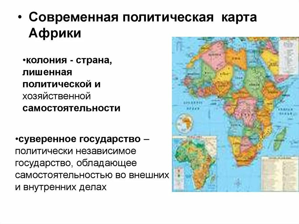 История формирования политической карты региона. Формирование политической карты Африки кратко. Население и политическая карта Африки. Формирование политической карты Африки география. История формирования политической карты Африки.